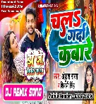 Chala Garda Kabare Ankush Raja Mp3 Dj Song Dj Vivek Pandey