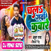 Chala Garda Kabare Ankush Raja Mp3 Dj Song Dj Vivek Pandey