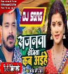 Sajanawa Sejiya Kab Aihe Na (Pramod Premi Yadav) Dj Song 2023 Dj Vivek Pandey