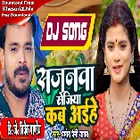 Sajanawa Sejiya Kab Aihe Na (Pramod Premi Yadav) Dj Song 2023 Dj Vivek Pandey