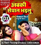 Gori Lagata Abaki Seyan Bhailu (Neelkamal Singh, Anupama Yadav) Dj Song Dj Vivek Pandey