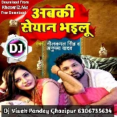 Gori Lagata Abaki Seyan Bhailu (Neelkamal Singh, Anupama Yadav) Dj Song Dj Vivek Pandey