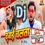 Dehiya Ke Dawai Chalata (Golu Gold) Dj Song 2023 Dj Vivek Pandey