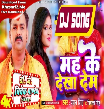 Hum Mah Ke Dekha Deb (Pawan Singh,Shilpi Raj ) Dj Song Dj Vivek Pandey