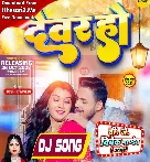 Devar Ho Daba Na Mor Karihaiya (Ankush Raja,Shivani Shingh) New Song Dance Mix Dj Vivek Pandey