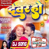 Devar Ho Daba Na Mor Karihaiya (Ankush Raja,Shivani Shingh) New Song Dance Mix Dj Vivek Pandey