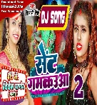 Sent Gamakuwa 2 (Shivani Singh) New Bhojpuri Dj Song Dj Vivek Pandey