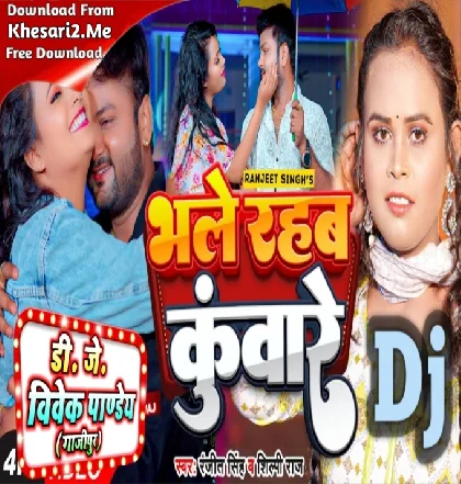 Bhale Rahab Kuware (Ranjeet Singh,Shilpi Raj) Dj Song 2023 Dj Vivek Pandey