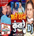 Bhale Rahab Kuware (Ranjeet Singh,Shilpi Raj) Dj Song 2023 Dj Vivek Pandey