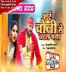 Shirt Choli Se Badal Gaya (Pramod Premi Yadav) Dj Song Dj Vivek Pandey