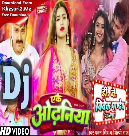 Ake Odhaniya Kaha Kaha Bichhaile Badu (Pawan Singh, Shilpi Raj) Dj Song Dj Vivek Pandey