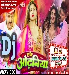 Ake Odhaniya Kaha Kaha Bichhaile Badu (Pawan Singh, Shilpi Raj) Dj Song Dj Vivek Pandey