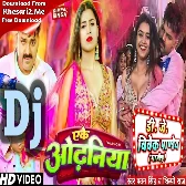 Ake Odhaniya Kaha Kaha Bichhaile Badu (Pawan Singh, Shilpi Raj) Dj Song Dj Vivek Pandey