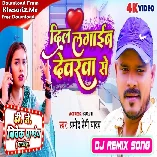 Dilawa Laga Leb Devarawa Se (Pramod Premi Yadav) Dj Song 2023 Dj Vivek Pandey