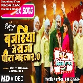 Bajariya Me Raja Pita Jaiba 2 (Ankit Agrawal, Neha Raj) New Bhojpuri Dj Song Dj Vivek Pandey