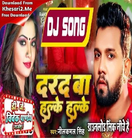 Darad Ba Halke Halke (Neelkamal Singh) Bhojpuri Dj Song 2023 Dj Vivek Pandey