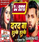 Darad Ba Halke Halke (Neelkamal Singh) Bhojpuri Dj Song 2023 Dj Vivek Pandey