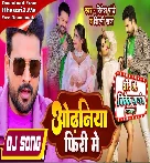 Odhaniya Firi Me Dele Ba (Ritesh Pandey, Shilpi Raj) Dj Song Dj Vivek Pandey