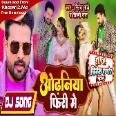 Odhaniya Firi Me Dele Ba (Ritesh Pandey, Shilpi Raj) Dj Song Dj Vivek Pandey