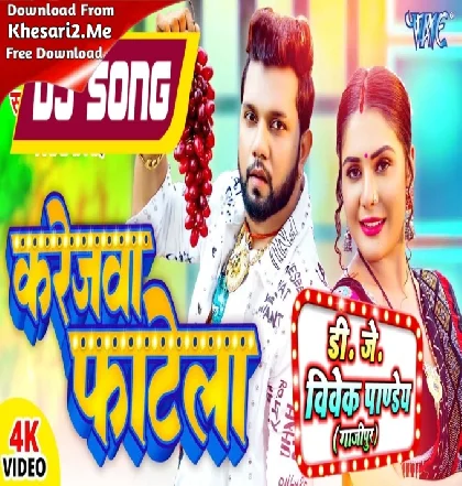 Karejawa Fatela (Neelkamal Singh,Shivani Singh) 2023 Dj Song Dj Vivek Pandey