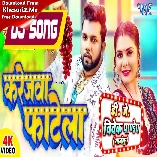 Karejawa Fatela (Neelkamal Singh,Shivani Singh) 2023 Dj Song Dj Vivek Pandey