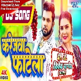 Karejawa Fatela (Neelkamal Singh,Shivani Singh) 2023 Dj Song Dj Vivek Pandey