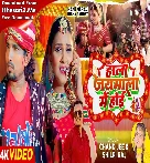 Hala Jaymal Me Hoi (Mani Meraj,Shilpi Raj) Dj Song 2023 Dj Vivek Pandey