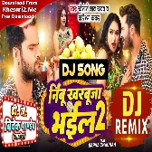 Nimbu Kharbuja Bhail 2 (Khesari Lal Yadav) Dj Vivek Pandey