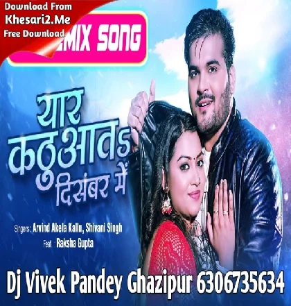 Hene Yaar Kathuata December Mai Tu Bhatar Sanghe Sutabu Kamar Me (Arvind Akela Kallu Shivani Singh) New Bhojpuri Song Dj Vivek Pandey