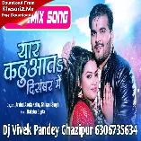 Hene Yaar Kathuata December Mai Tu Bhatar Sanghe Sutabu Kamar Me (Arvind Akela Kallu Shivani Singh) New Bhojpuri Song Dj Vivek Pandey