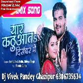 Hene Yaar Kathuata December Mai Tu Bhatar Sanghe Sutabu Kamar Me (Arvind Akela Kallu Shivani Singh) New Bhojpuri Song Dj Vivek Pandey