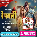 Re Pagali Tora Pyar Me Hum Bhi Pagletawa Ho Gaye Hai (Chote Baba) 2024 Mp3 Song Dj Vivek Pandey