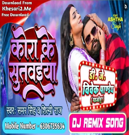 Balam Mor Kora Ke Sutwaiya (Samar Singh,Shilpi Raj) Bhojpuri Song 2024 Dj Vivek Pandey