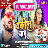 Vakeel Babu (Khesari Lal Yadav,Shilpi Raj) Dj Song 2024 Dj Vivek Pa