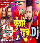 Shadi Tohse Nahi Hoi Ta Kunware Rahab (Neelkamal Singh,Shilpi Raj) New Song 2023 Dj Vivek Pandey