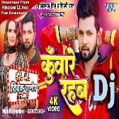 Shadi Tohse Nahi Hoi Ta Kunware Rahab (Neelkamal Singh,Shilpi Raj) New Song 2023 Dj Vivek Pandey