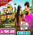 Ego Batt Batai (Khesari Lal Yadav,Shilpi Raj) Dj Song 2024 Dj Vivek Pandey