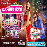 Kamariya Ke Patar (Ankush Raja,Shivani Singh) Dj Song Dj Vivek Pandey