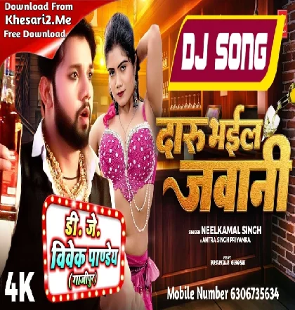 Daaru Bhail Jawani (Neelkamal Singh) New Dj Song 2024 - Dj Vivek Pandey