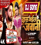 Daaru Bhail Jawani (Neelkamal Singh) New Dj Song 2024 - Dj Vivek Pandey