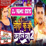 Dhodi Kuwa Kaile Ba 2 (Chandan Chanchal) New Bhojpuri Song 2024 Dj Vivek Pandey