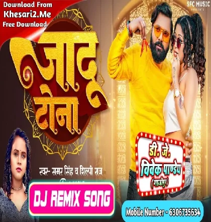 Jadu Tona (Samar Singh,Shilpi Raj) Dj Song 2024 Dj Vivek Pandey