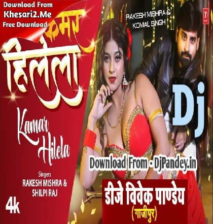 Kamar Hilela Ki Rabar Hilela (Rakesh Mishra,Shilpi Raj) 2024 Dj Song Dj Vivek Pandey