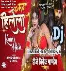 Kamar Hilela Ki Rabar Hilela (Rakesh Mishra,Shilpi Raj) 2024 Dj Song Dj Vivek Pandey