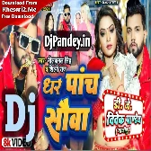 Dhar Panch Sauwa (Neelkamal Singh,Shilpi Raj) Bhojpuri Song 2024 Dj Vivek Pandey(DjPandey.IN)