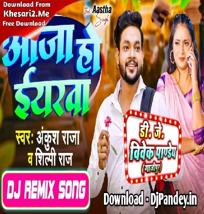 Aaja Ho Yarawa (Ankush Raja,Shilpi Raj) Bhojpuri Song 2024 Dj Vivek Pandey