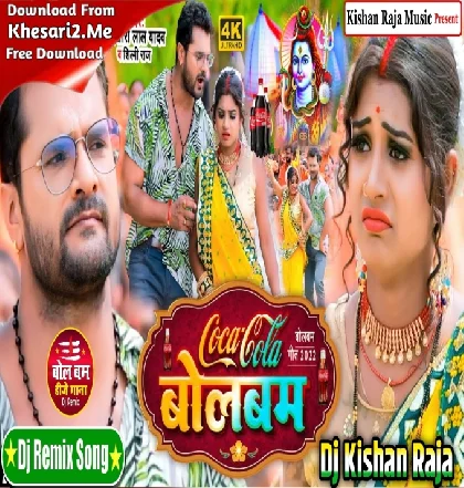 Nahi Rashta Me Mangab Coco Cola A Raja Book Kake Ola (Khesari Lal Yadav) New Bol Bam Dj Song 2022 Dj Kishan Raja