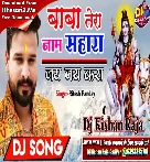 Jai Jai Kara Baba Tera Naam Sahara (Ritesh Pandy) New Bol Bam Dj Remix Gana 2022 Dj Kishan Raja