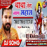 Jai Jai Kara Baba Tera Naam Sahara (Ritesh Pandy) New Bol Bam Dj Remix Gana 2022 Dj Kishan Raja