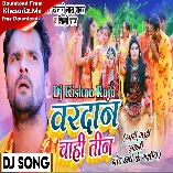 A Ho Bhole Baba Vardaan Chhahi Teen (Khesari Lal Yadav) New Bol Bam Dj Song 2022 Kishan Raja